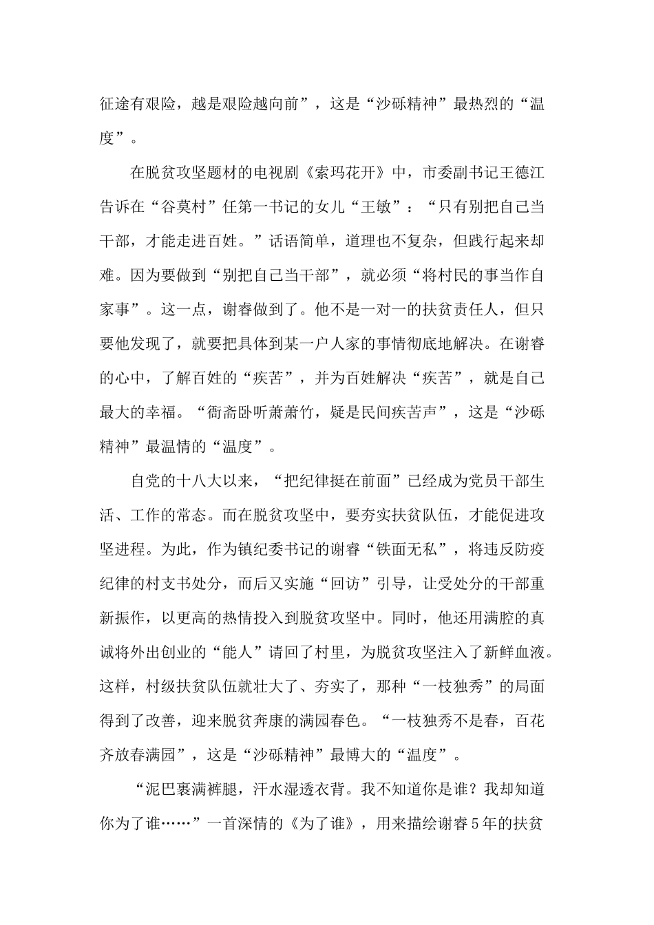 全国优秀共产党员谢睿事迹学习心得.docx_第2页