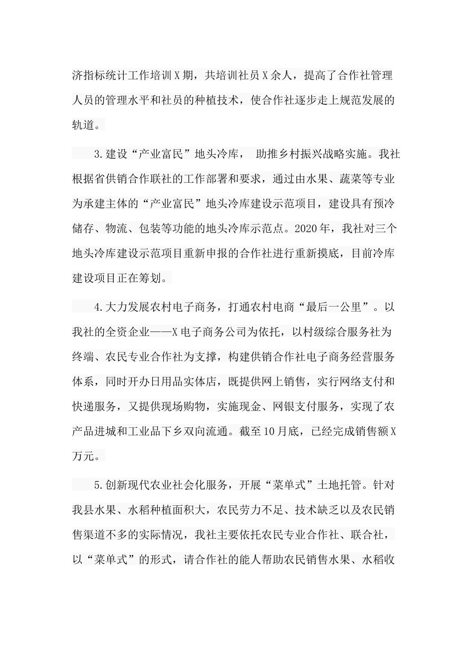 某县供销合作社联合社2020年工作总结及2021年工作计划.docx_第2页