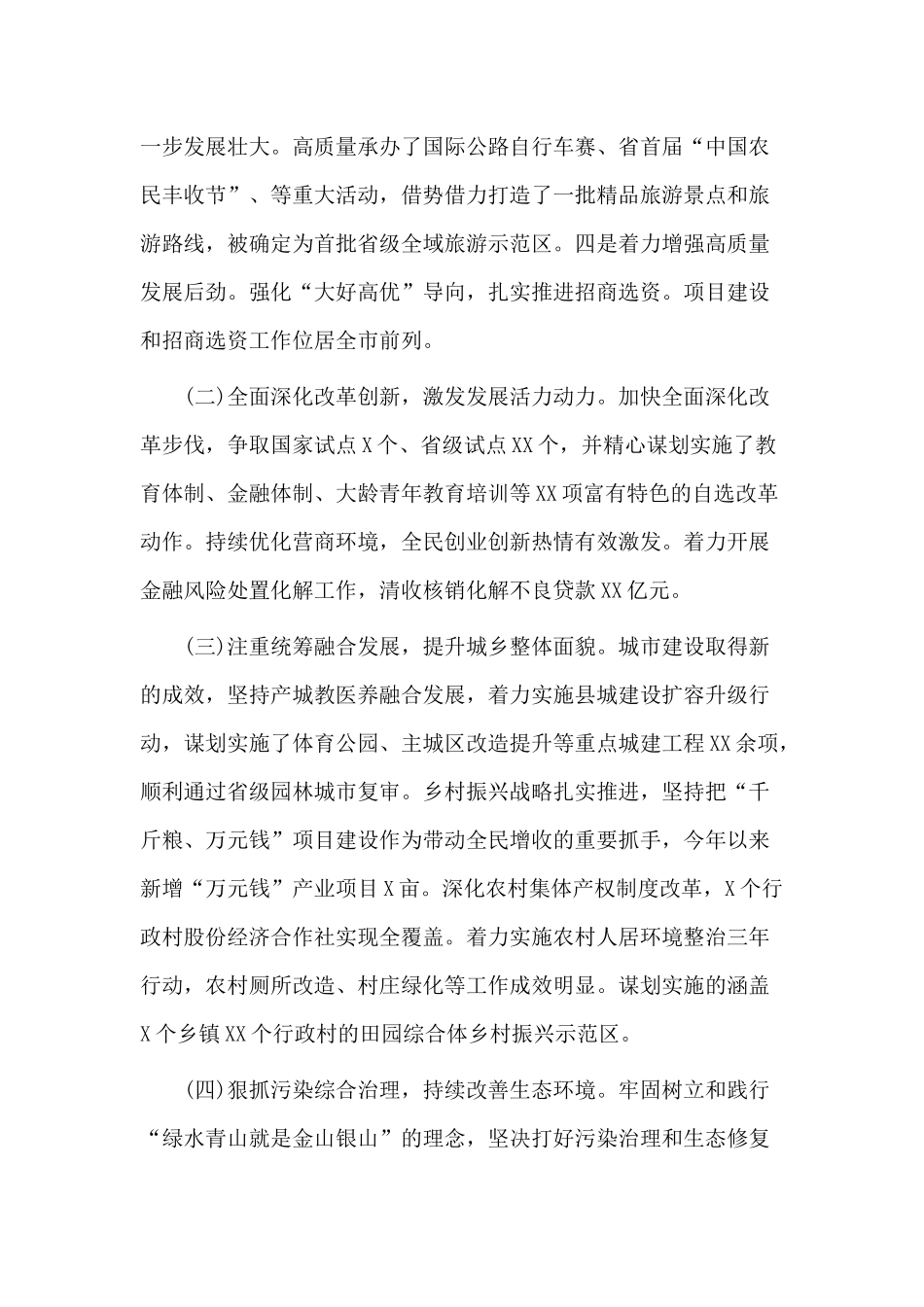 县级领导（2020年）述职述德述廉述学报告供借鉴.docx_第3页