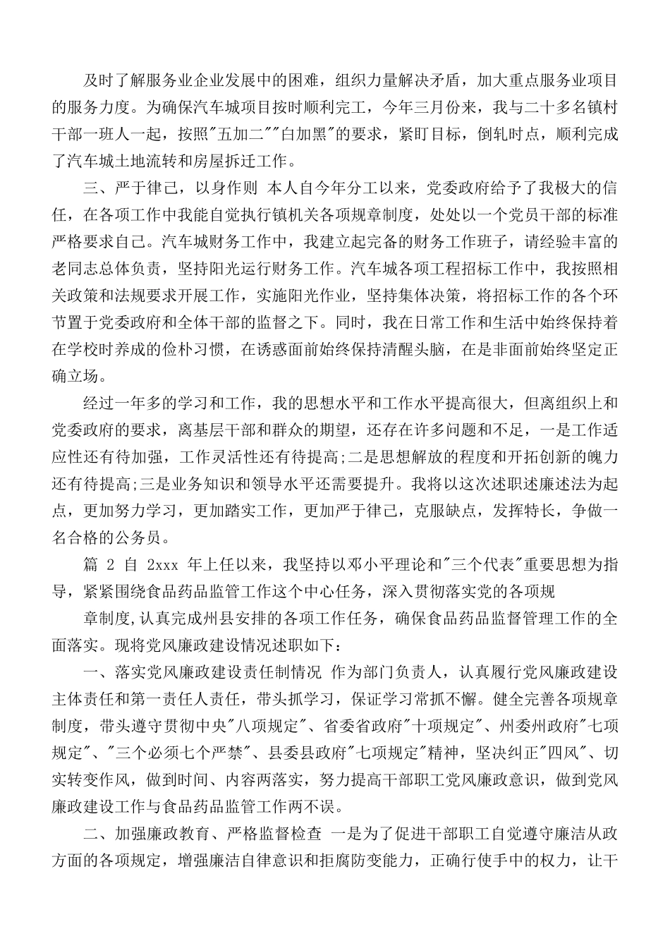 领导述职演讲稿合集3篇.docx_第2页