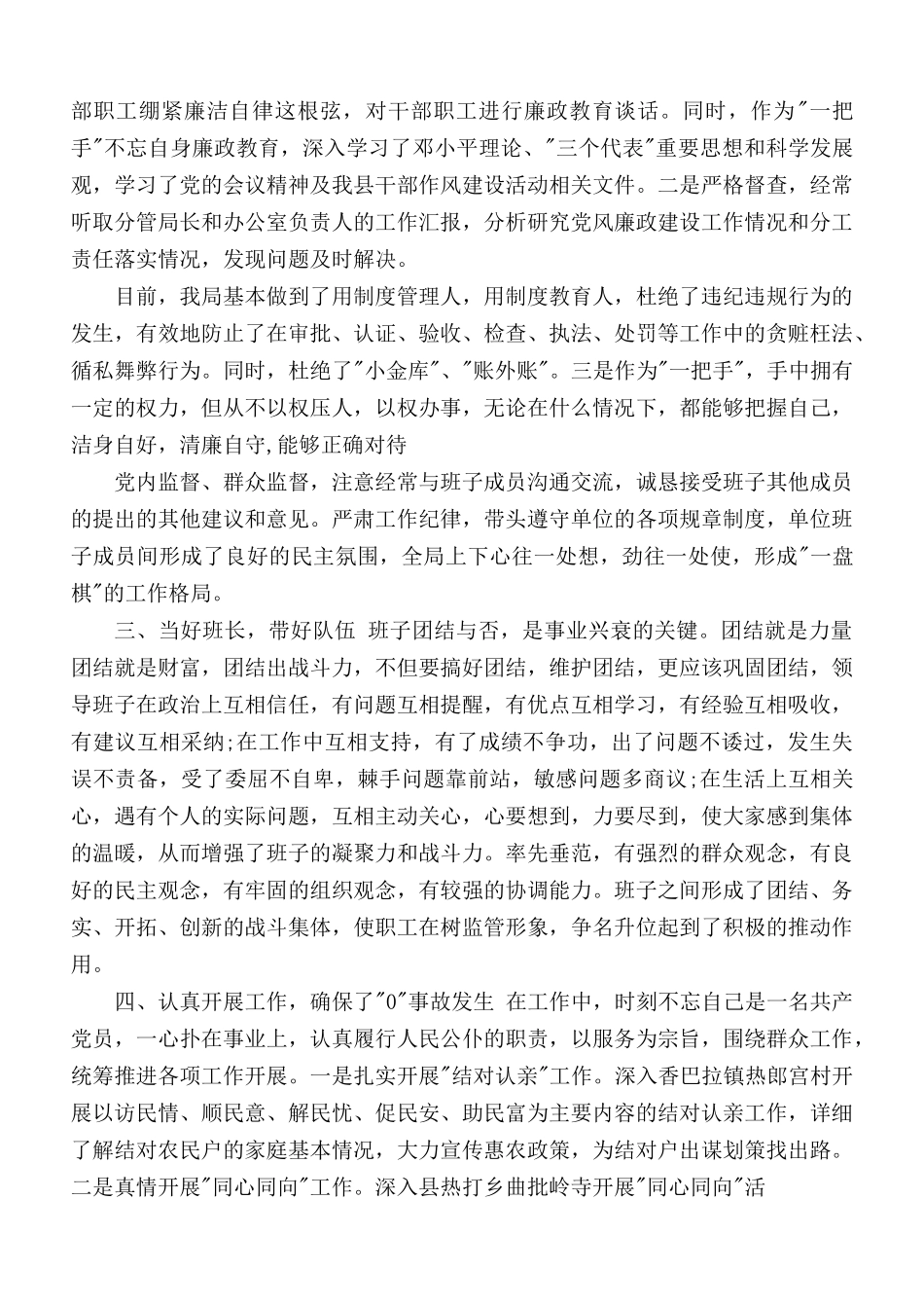 领导述职演讲稿合集3篇.docx_第3页