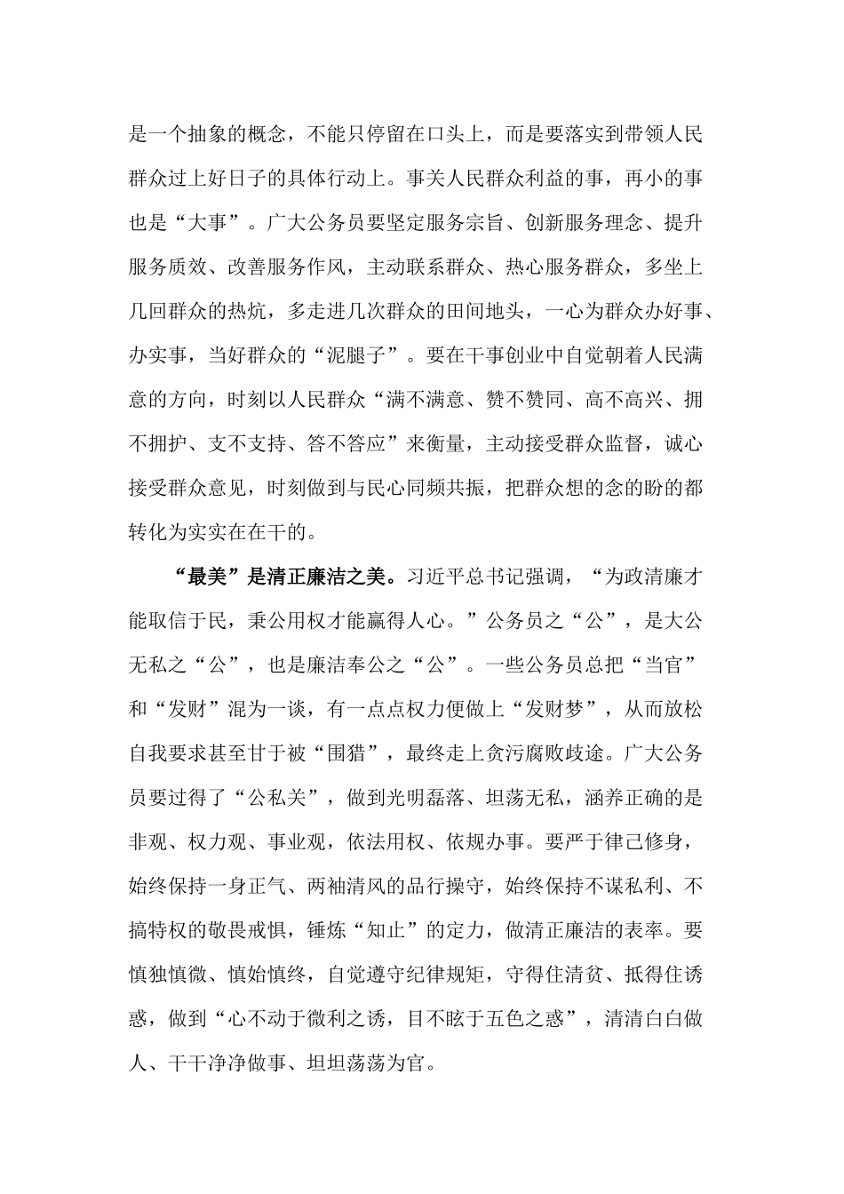 闪亮的名字最美公务员事迹心得供参考.docx_第2页