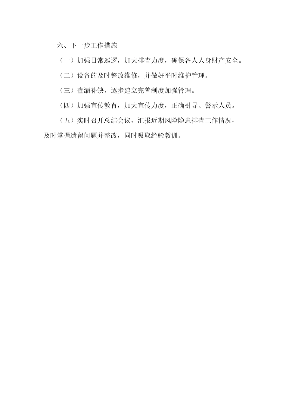 某卫健系统安全生产“排险除患”集中整治工作阶段总结供借鉴.docx_第2页