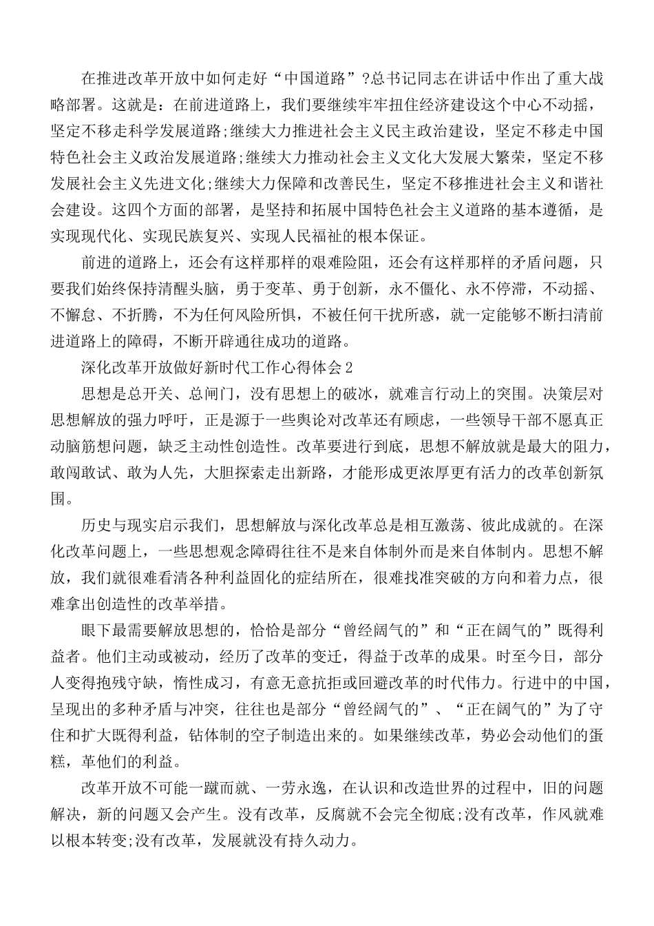 深化改革开放做好新时代工作心得汇编5篇.docx_第2页