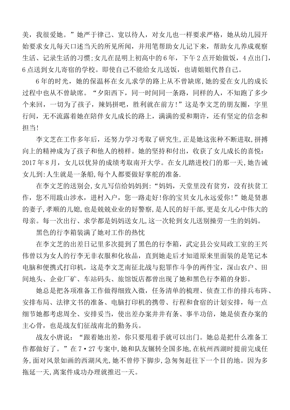 社区民警事迹心得体会5篇.docx_第3页