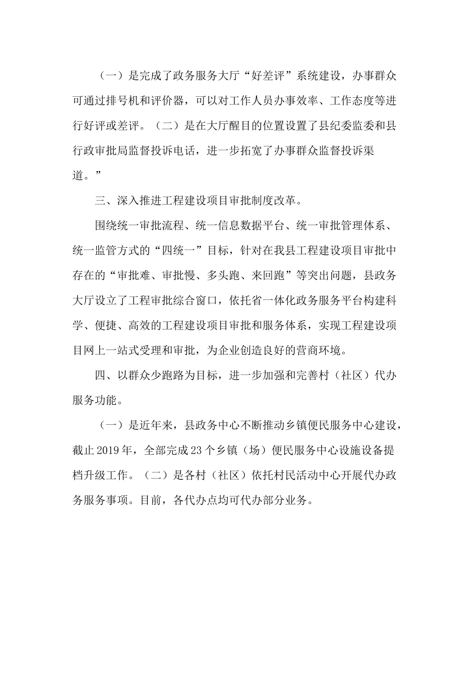 某县全面深化平安建设工作汇报供参考.docx_第2页
