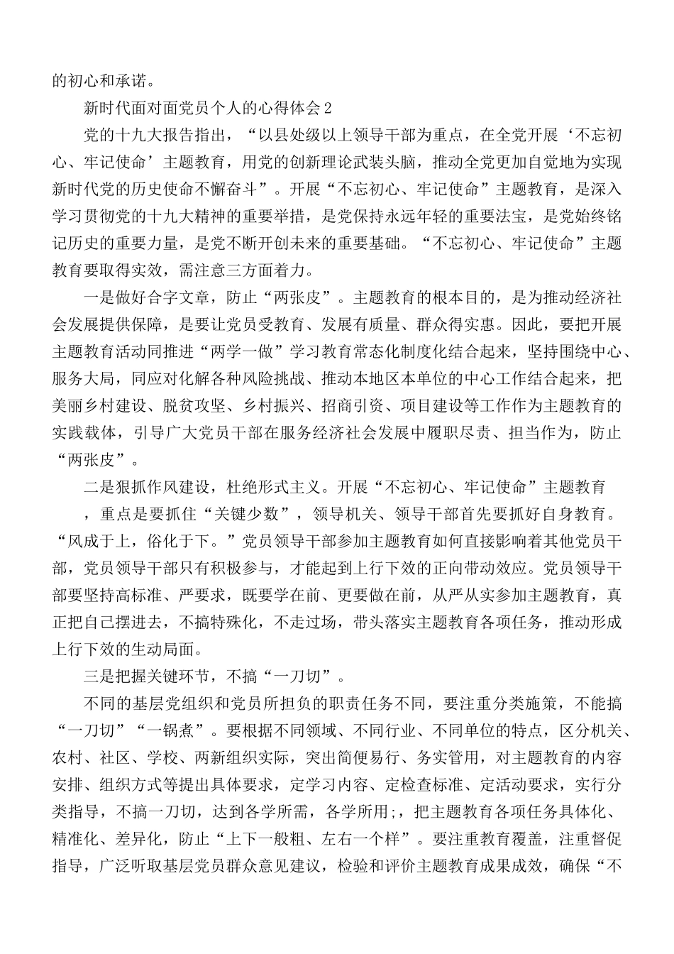 新时代面对面党员个人的心得体会5篇.docx_第2页
