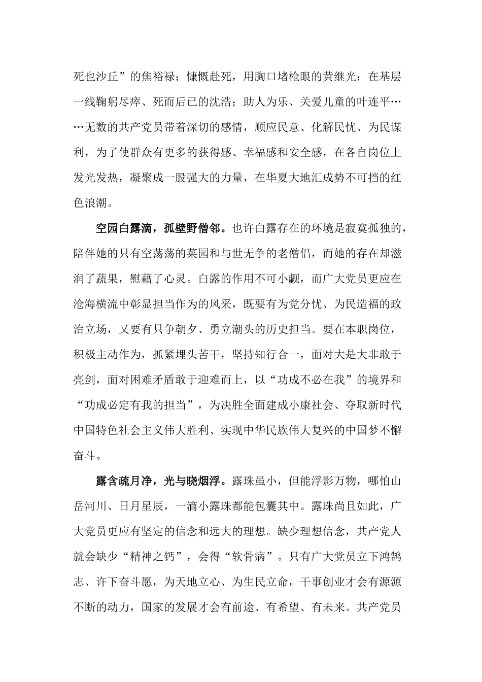 乡村干部加强党性修养心得供借鉴.docx_第2页