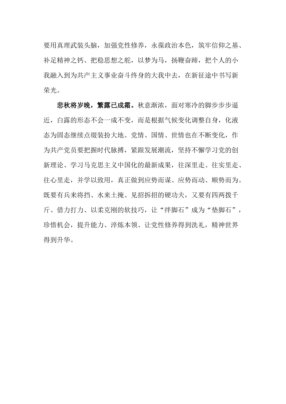 乡村干部加强党性修养心得供借鉴.docx_第3页