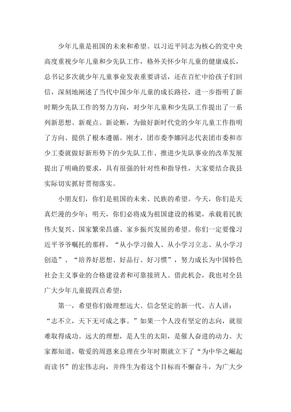 少年先锋队代表大会开幕式讲话稿.docx_第2页