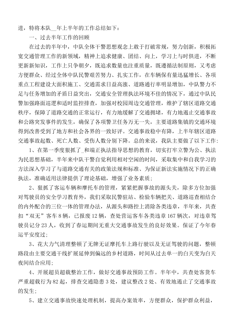 交警事故处理工作心得合集5篇.docx_第2页