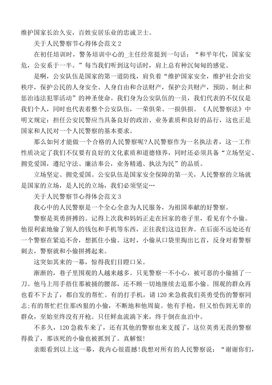 关于人民警察节心得5篇.docx_第2页