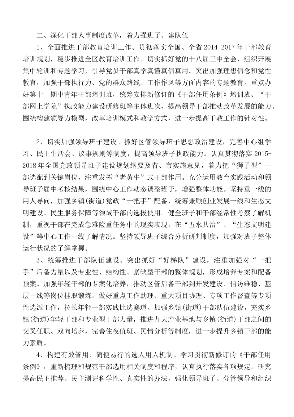 组织部下半年工作计划5篇.docx_第3页