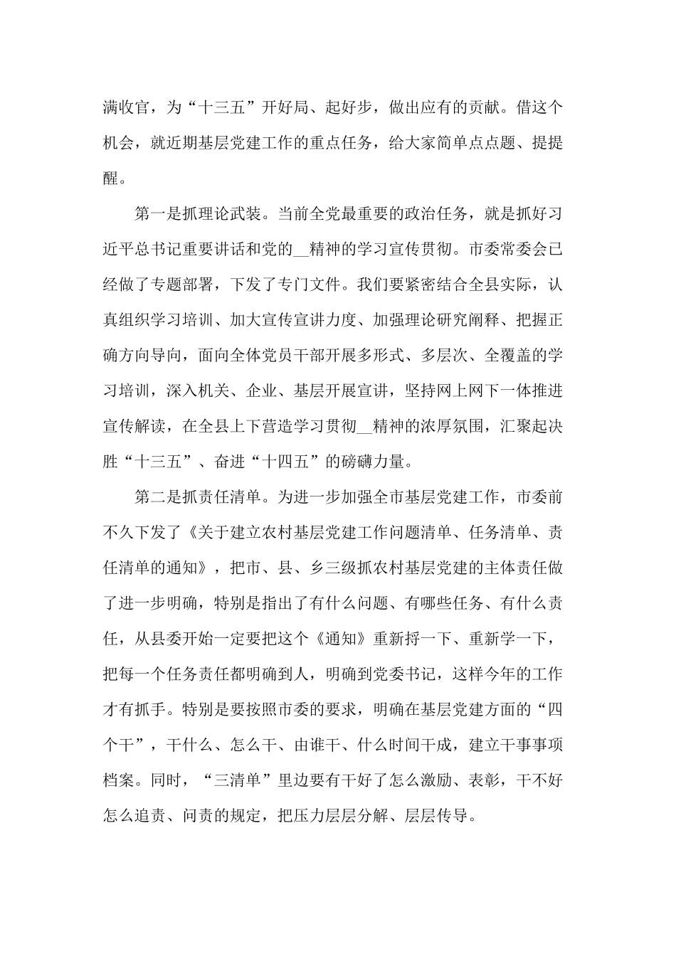 述职评议会上讲话供借鉴.docx_第3页