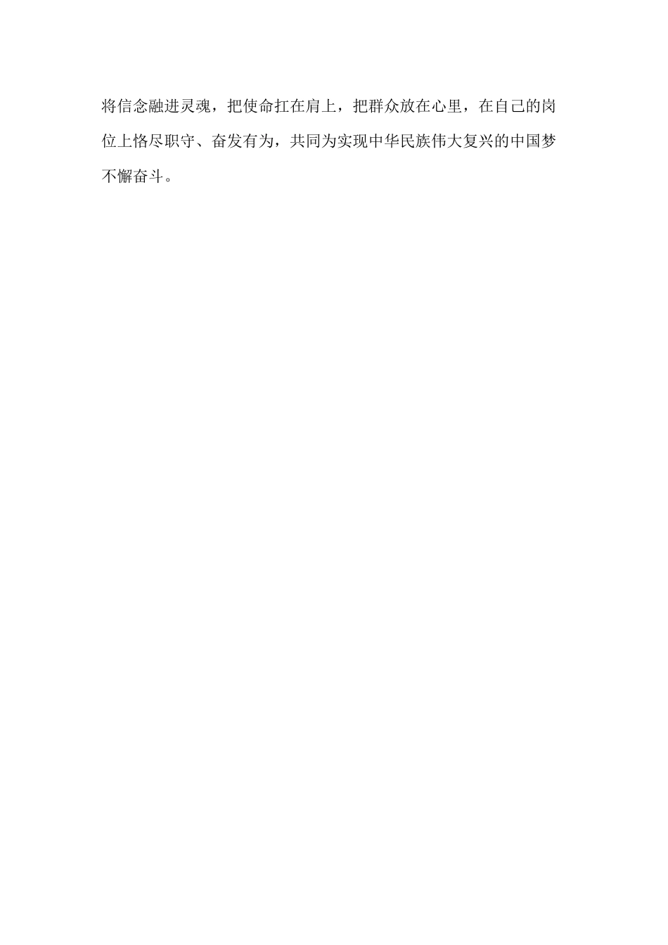 全国优秀共产党员事迹学习心得.docx_第3页