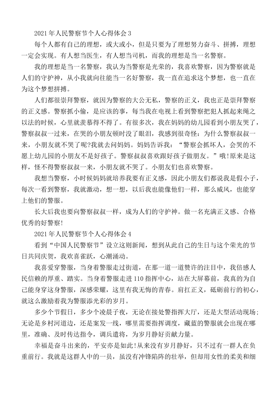 2021年人民警察节个人心得体会5篇.docx_第2页