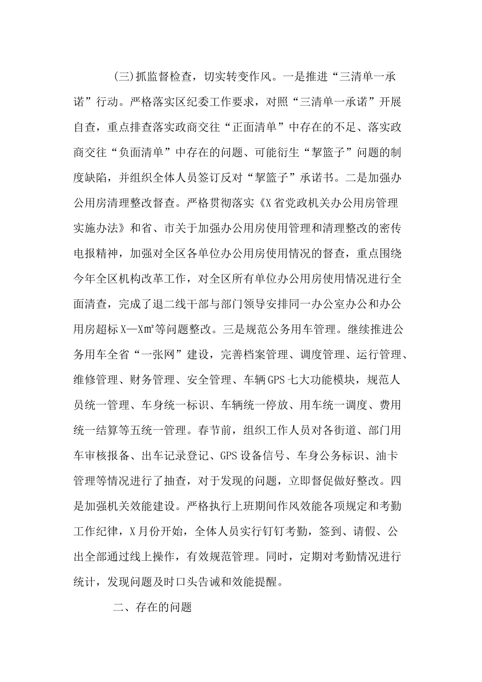 全面从严治党主体责任报告供借鉴.docx_第3页