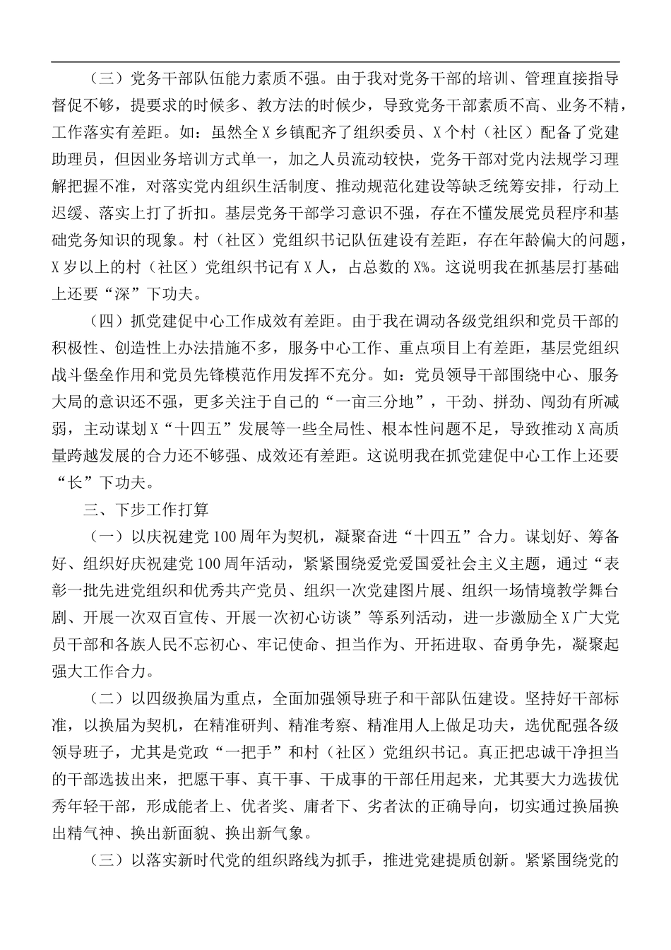 2020年抓基层党建工作情况报告范文.docx_第3页