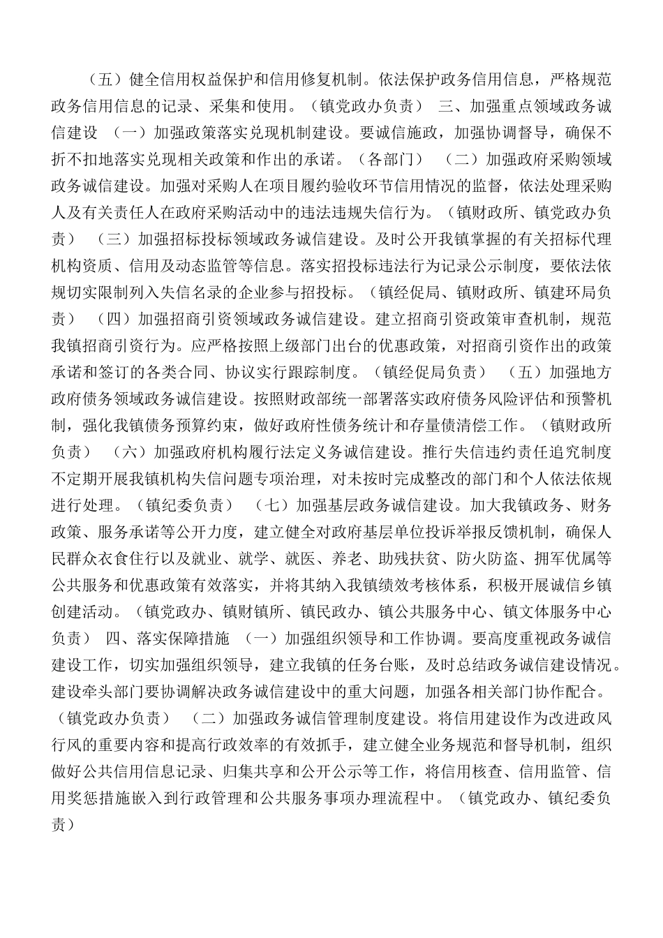镇加强政务诚信建设工作方案.docx_第2页