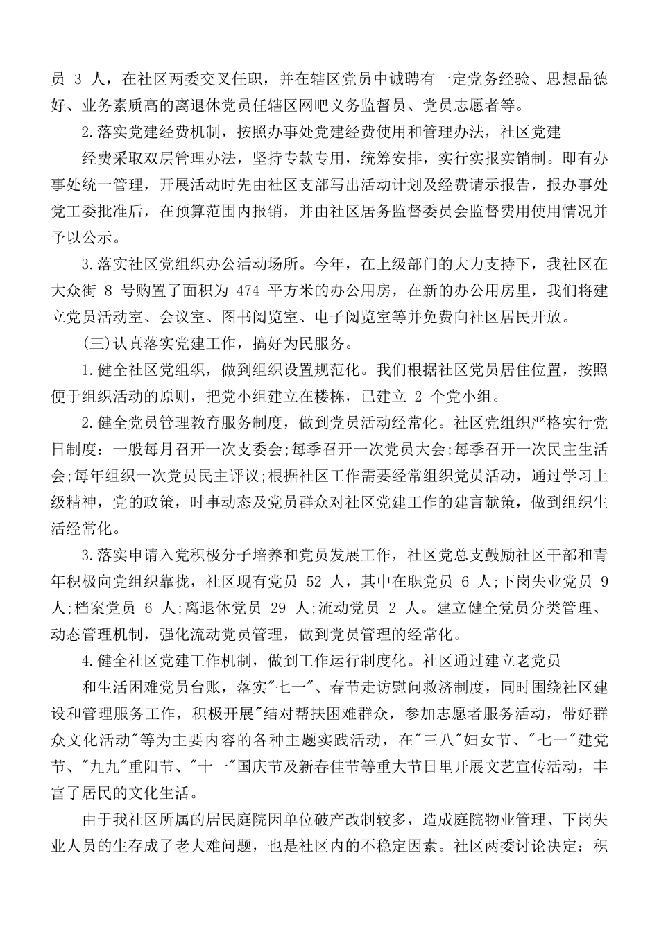 镇党支部书记的述职述廉报告范文2篇.docx_第2页