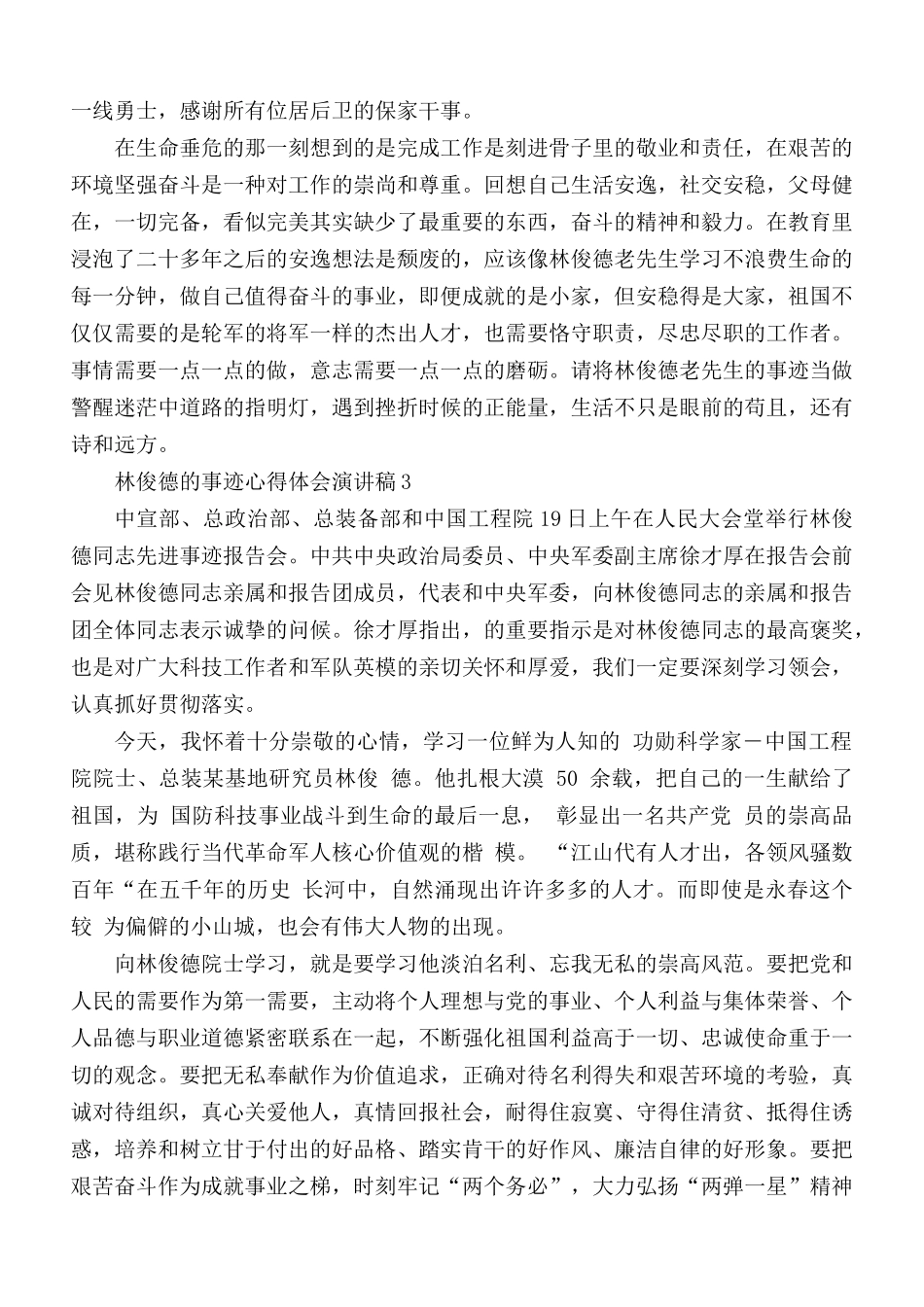 林俊德的事迹心得体会演讲稿5篇.docx_第2页