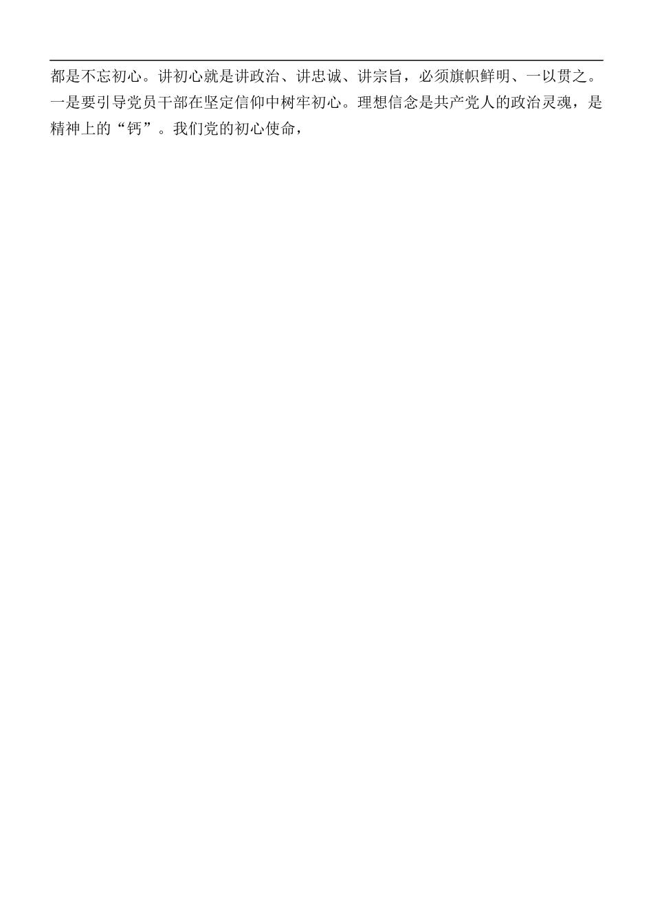 支部书记培训班党课讲稿：如何做一名优秀的支部书记.docx_第2页