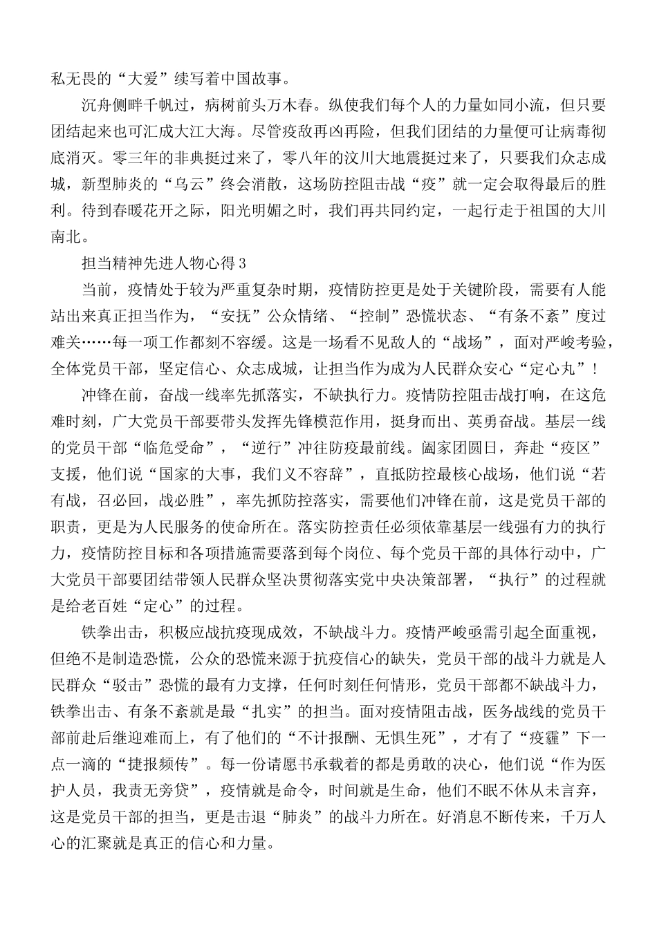担当精神先进人物心得汇编5篇.docx_第3页