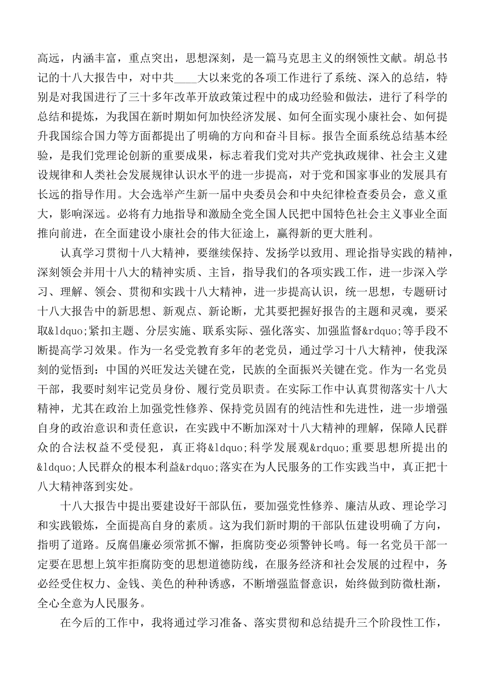 十八大心得体会范文3篇.docx_第3页