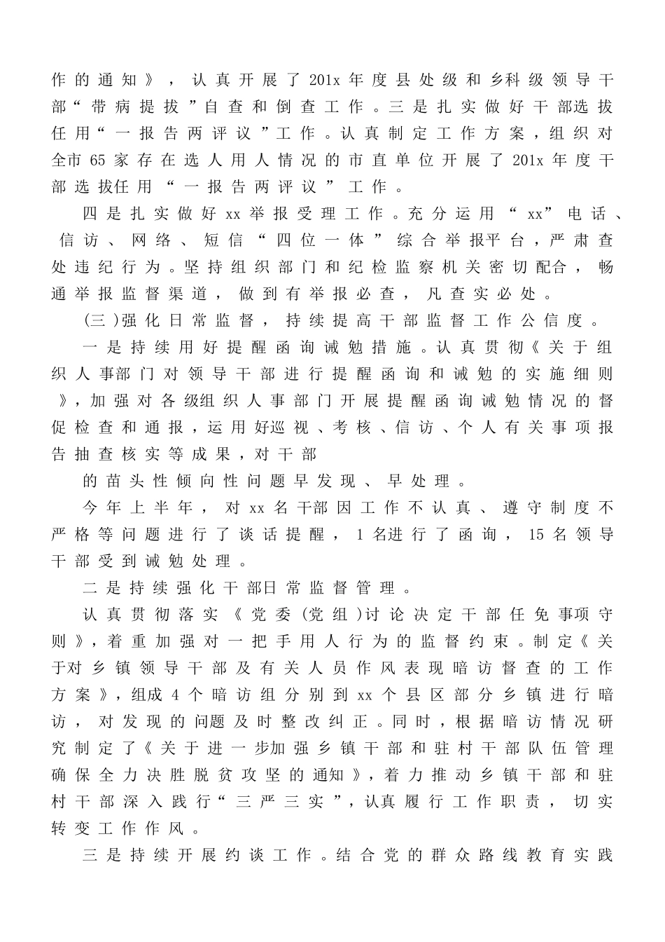 20年述职述德述廉述法报告2篇.docx_第3页