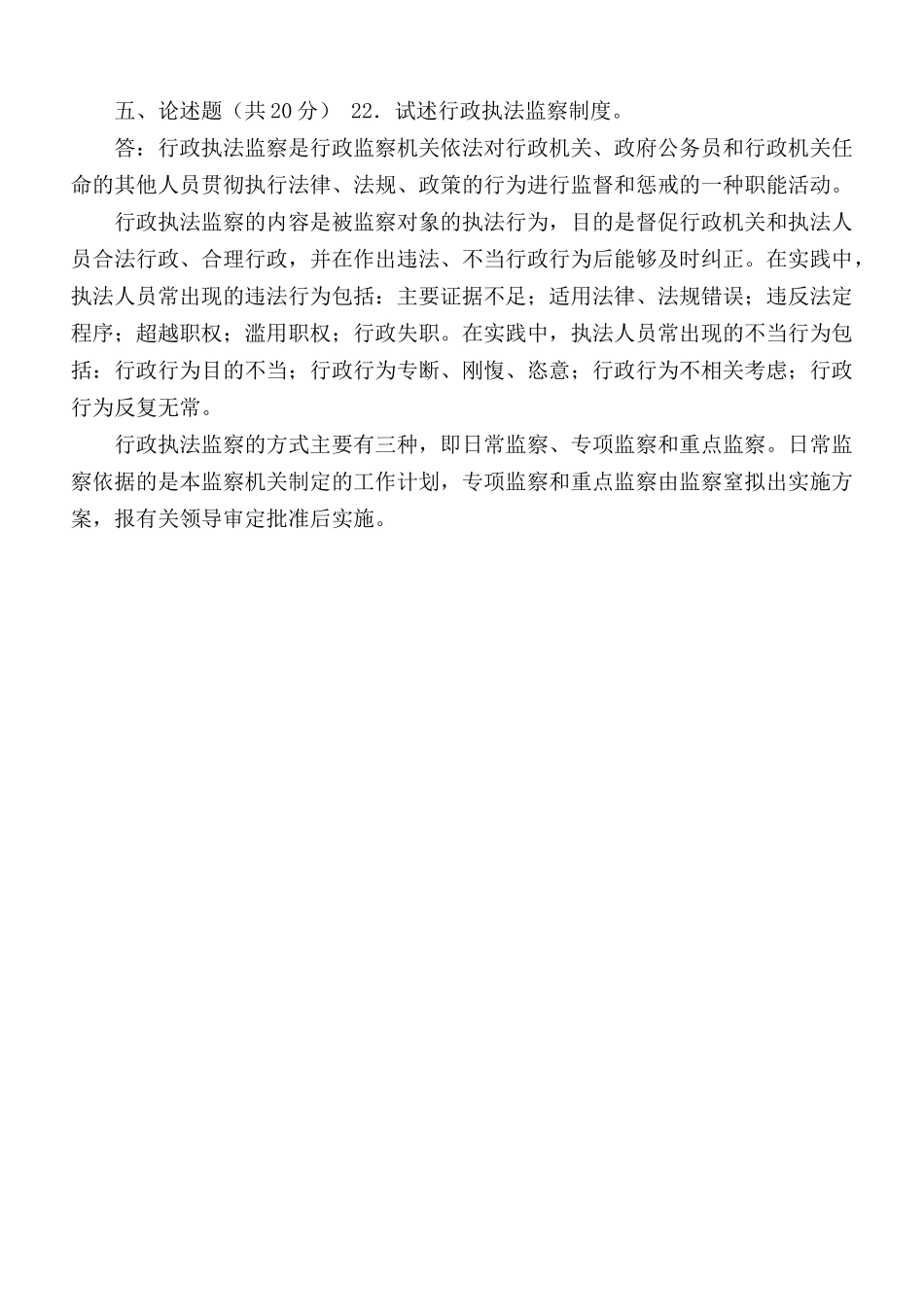 国家开放大学电大《监督学》2021期末试题及答案（试卷号2528）.docx_第3页