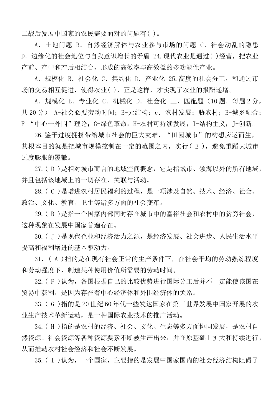 2021国家开放大学电大本科《农村发展理论与实践》期末试题及答案（试卷号1703）.docx_第3页