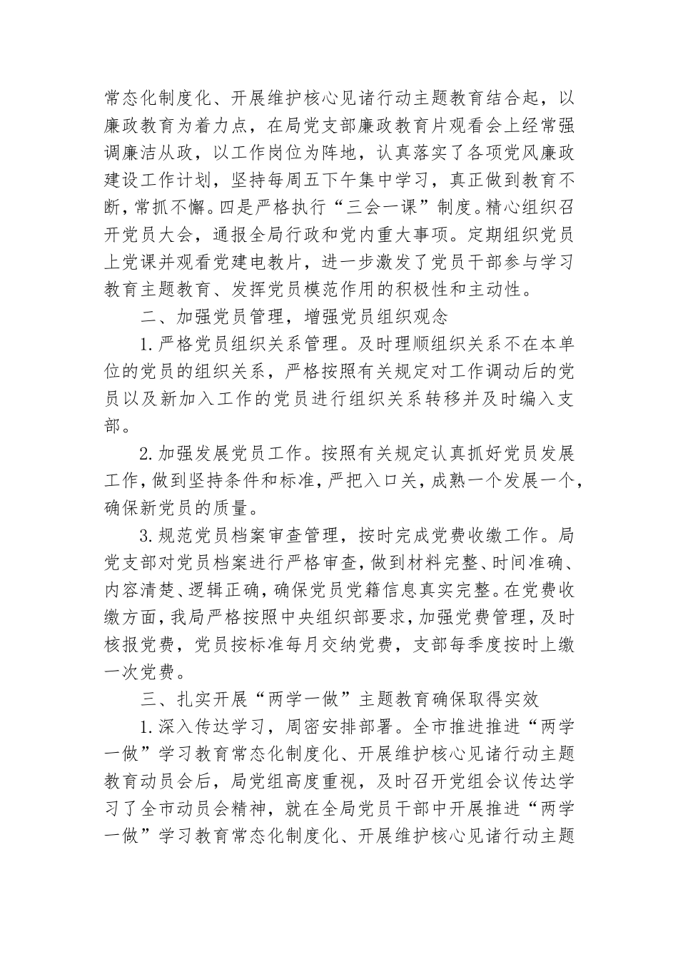 教育党建汇报总结材料.doc_第2页