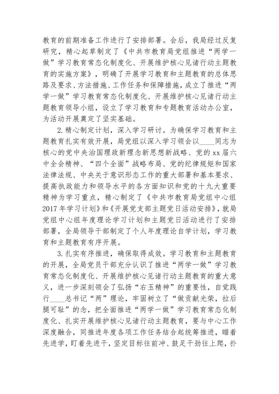 教育党建汇报总结材料.doc_第3页