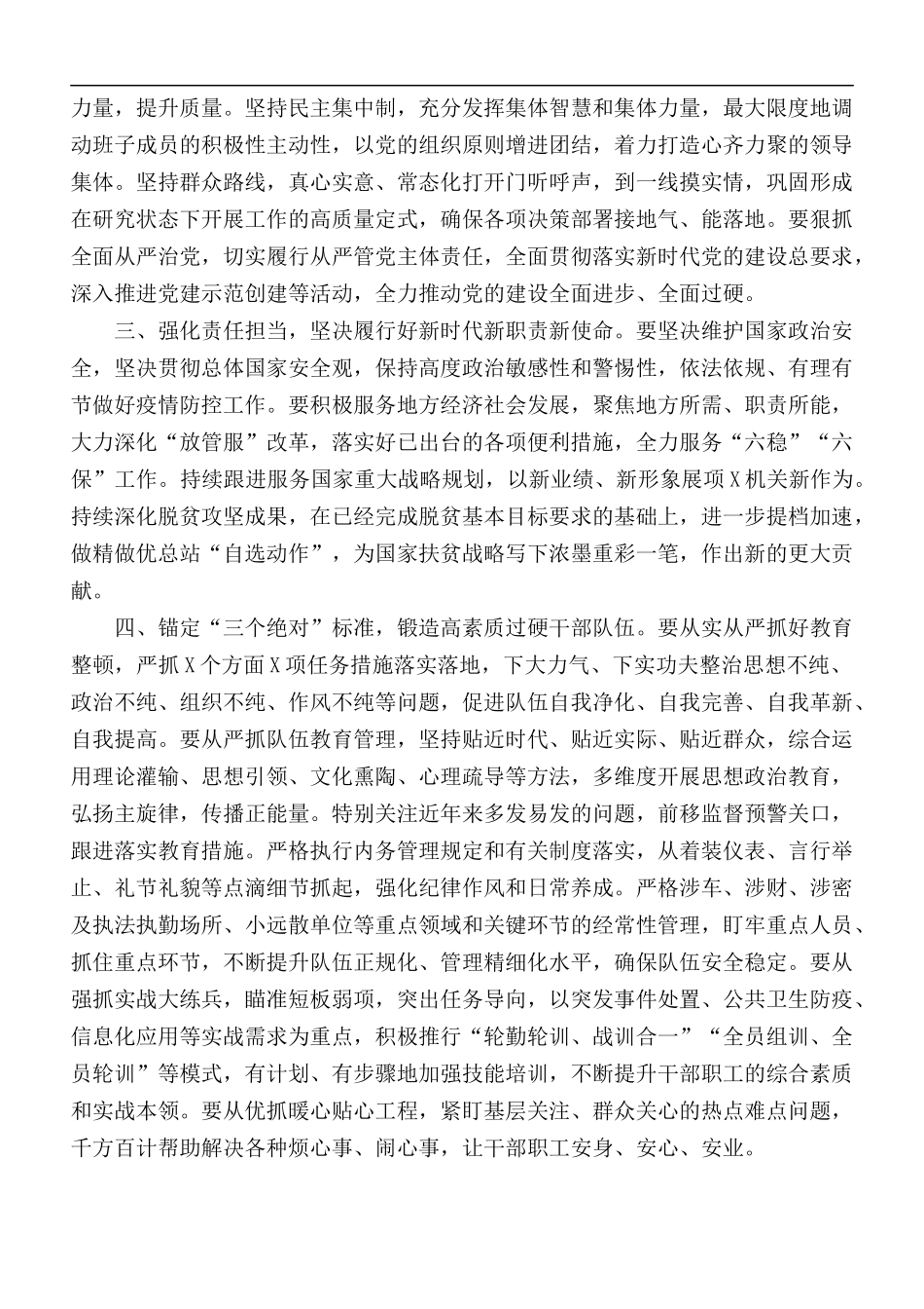 党委团结带领全体干部大会表态发言稿.docx_第2页