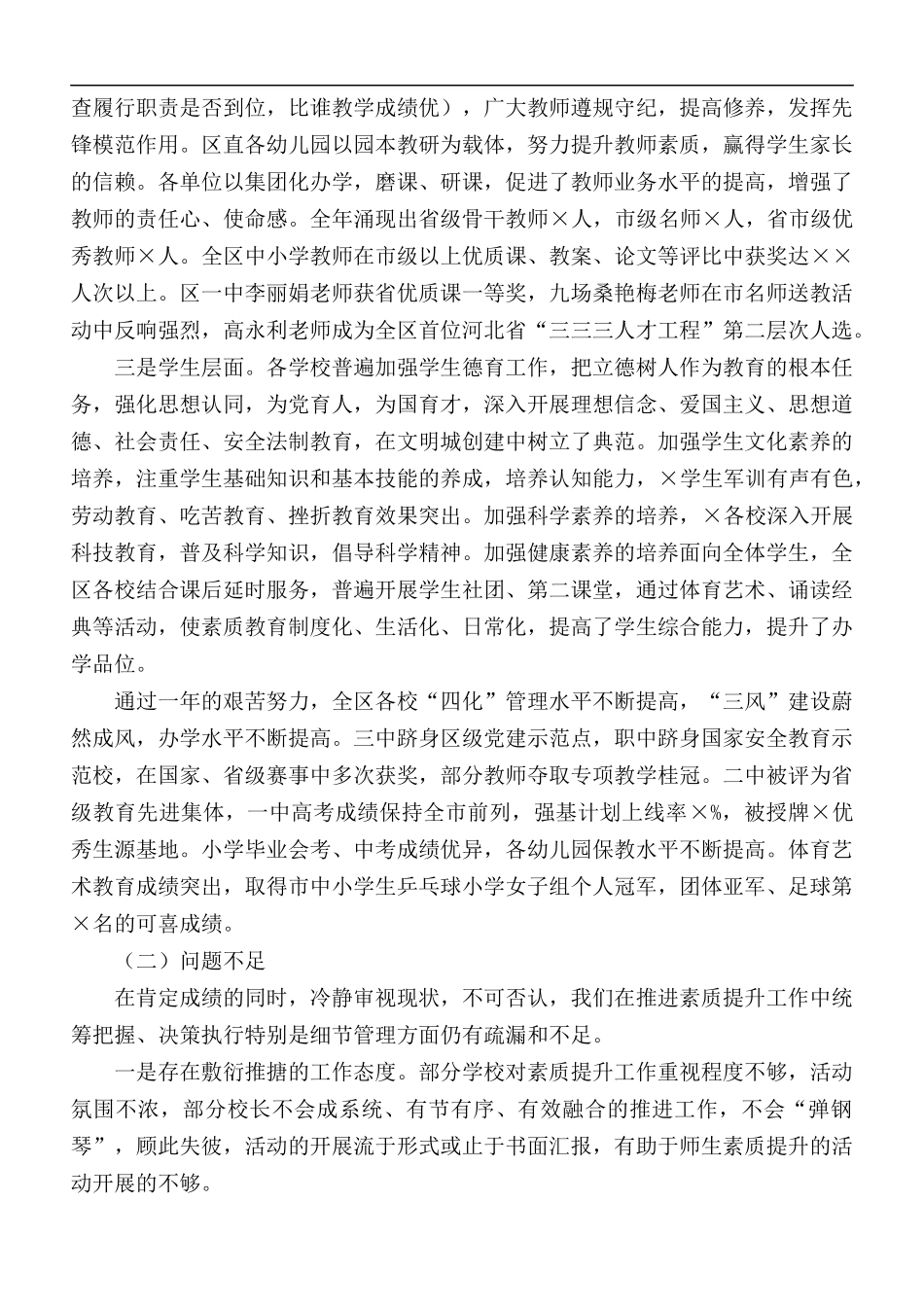 2020年全区教育系统认真贯彻落实会议讲话稿.docx_第2页