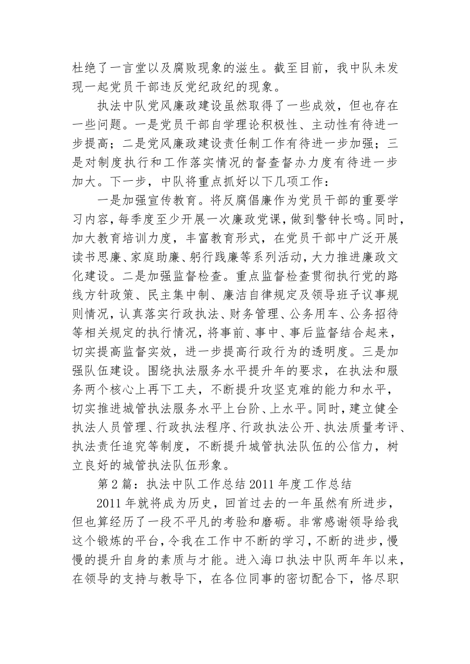 执法中队党风廉政工作总结.doc_第3页