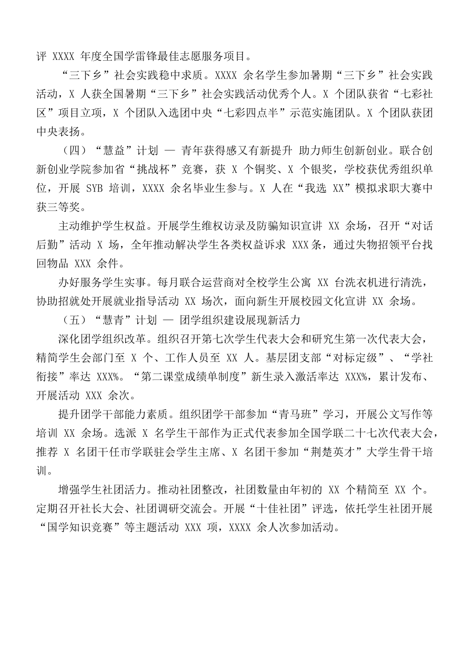 2020 年校团委工作自评报告.docx_第3页