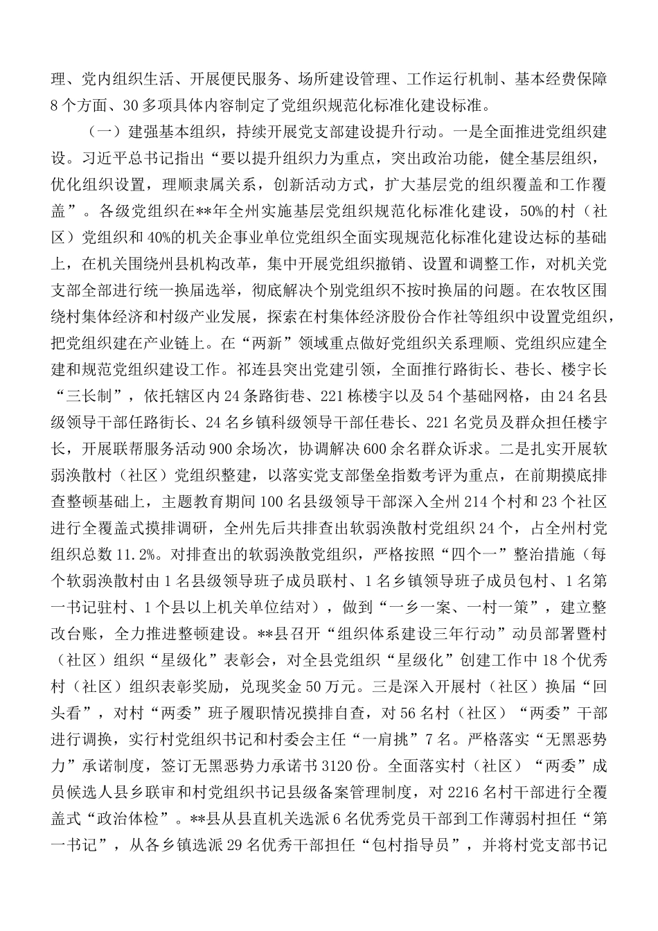 浅谈如何加强基层组织体系建设范文.docx_第2页