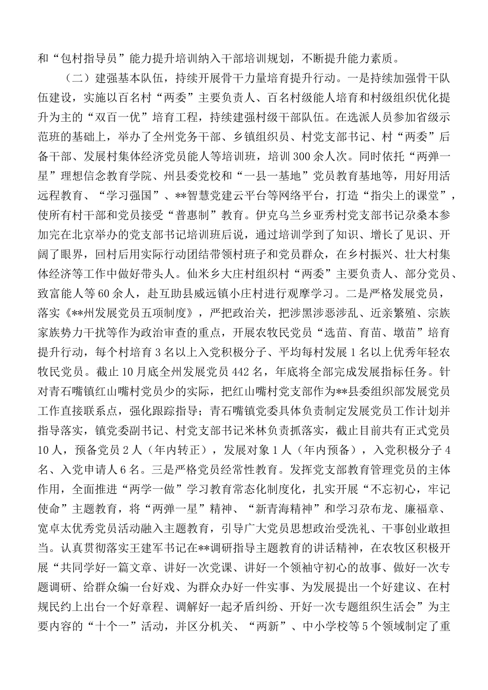 浅谈如何加强基层组织体系建设范文.docx_第3页
