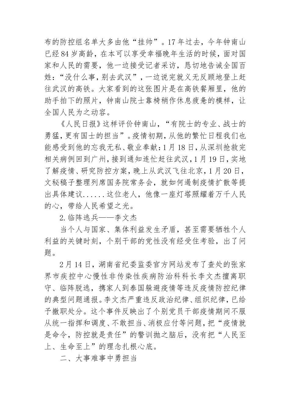 微党课讲稿_共产党员要讲党性勇担当守纪律最新.doc_第2页
