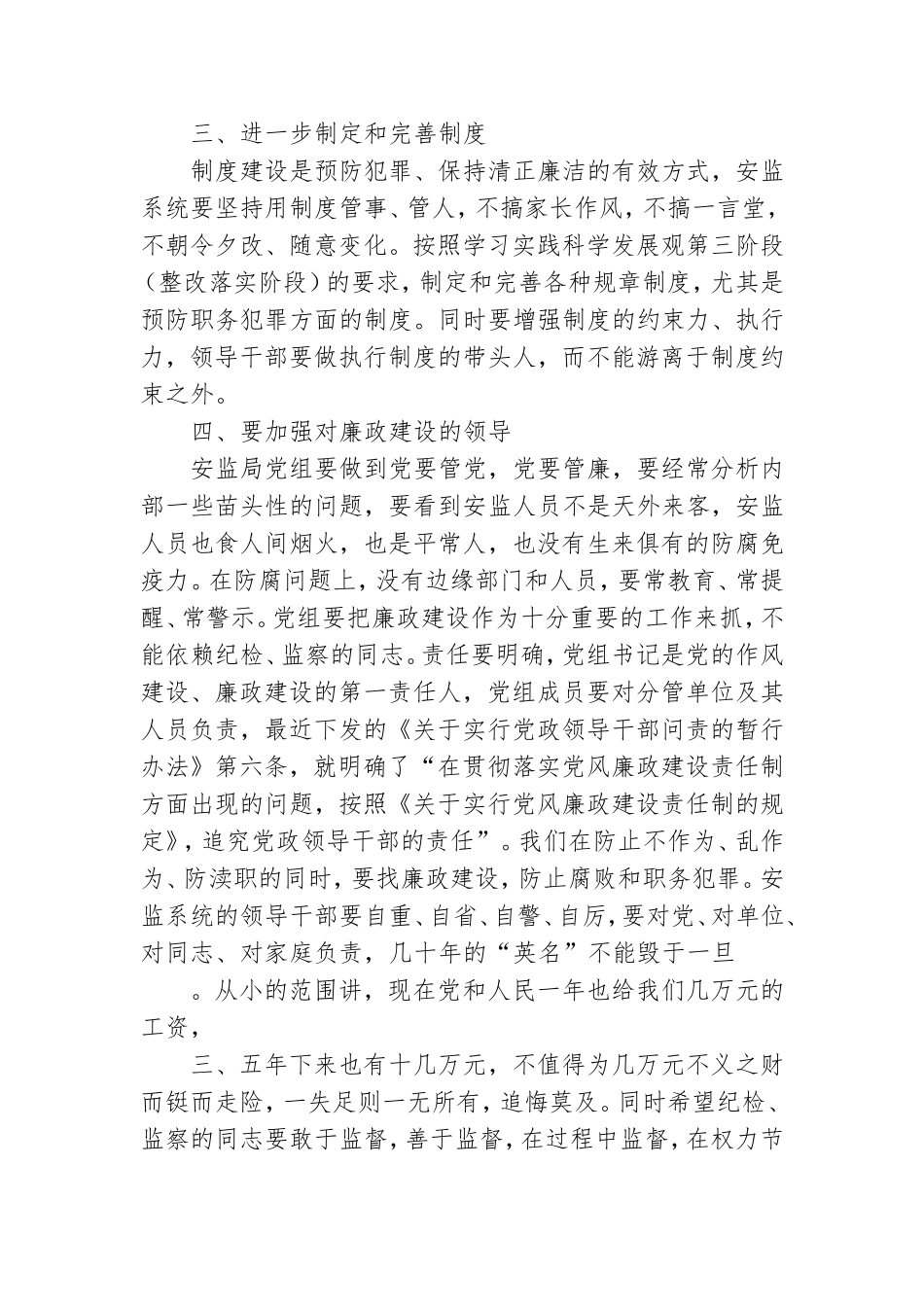 安监系统党风廉政工作总结.doc_第2页