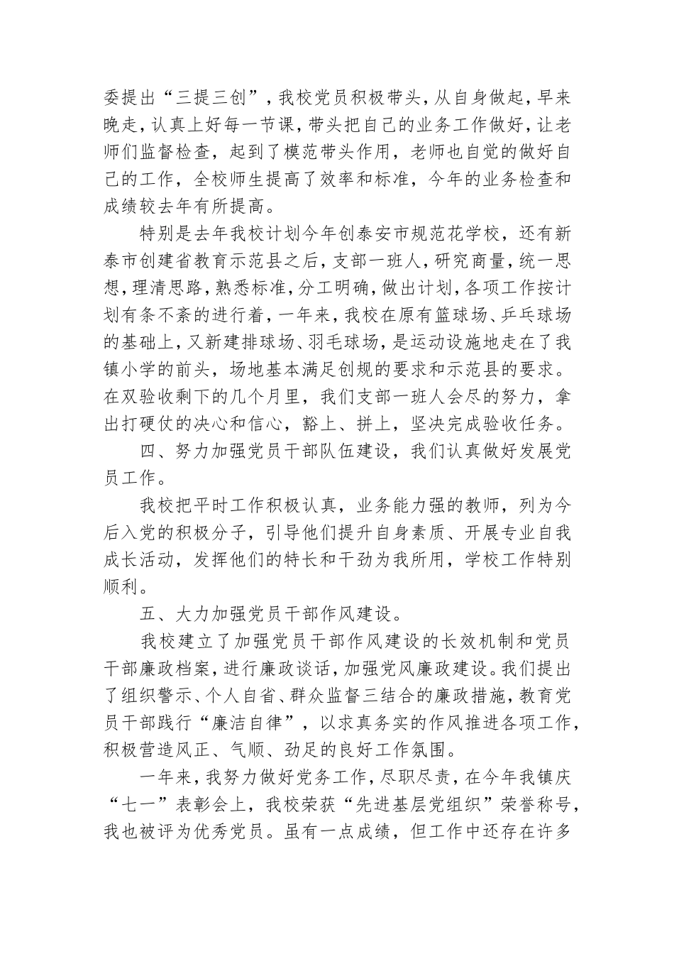 学校党支部党建工作情况总结报告三篇.doc_第2页