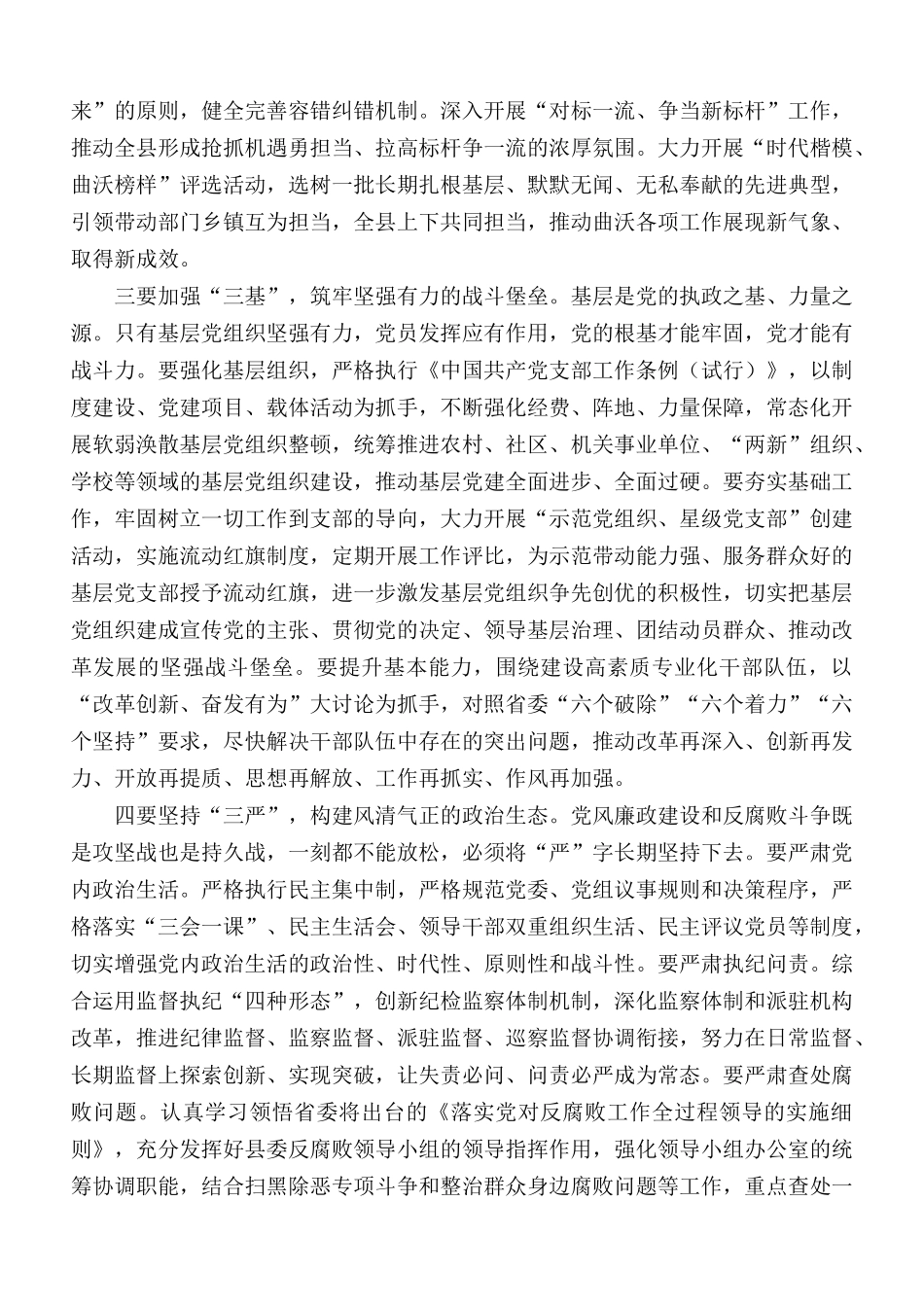 2021年全面从严治党工作座谈调研推进会讲话.docx_第2页