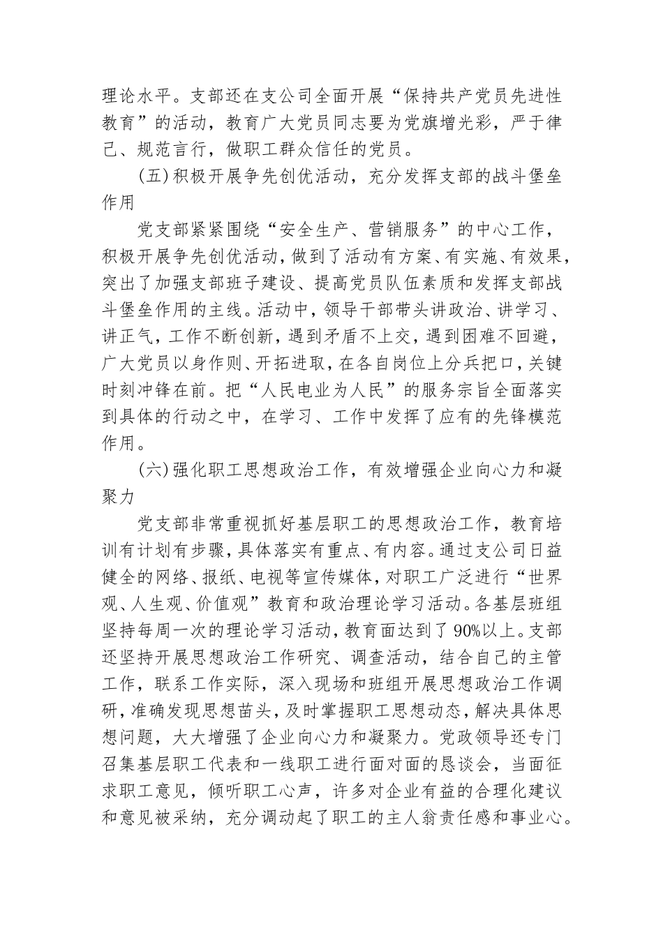 基层供电所党建工作总结.doc_第3页