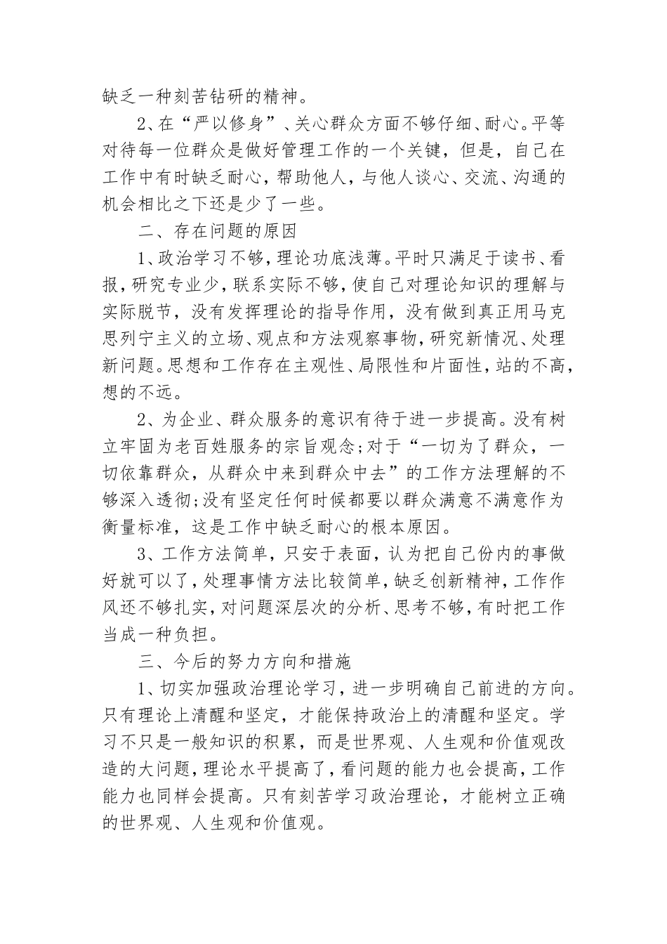 教师党员个人问题清单及整改措施3篇.doc_第3页