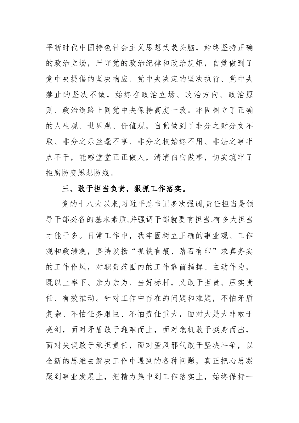 5篇2020-2021党委党组班子成员五个方面个人政治建设政治素质考察自查自评总结报告.docx_第2页