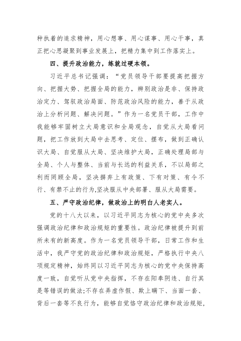 5篇2020-2021党委党组班子成员五个方面个人政治建设政治素质考察自查自评总结报告.docx_第3页