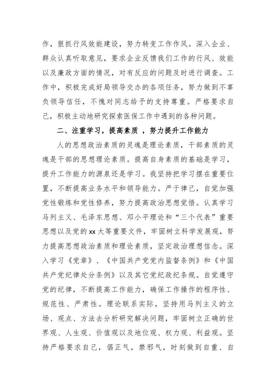 3篇党员领导干部班子成员个人2020政治素质考察自查自评报告.docx_第2页