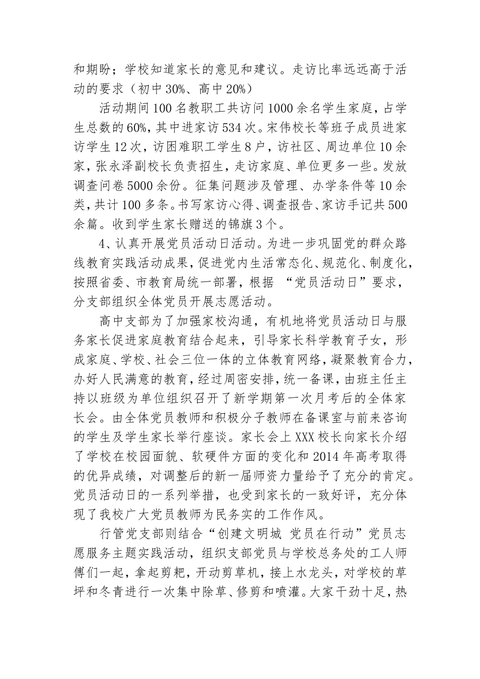 学校服务型党组织创建自查报告.doc_第2页
