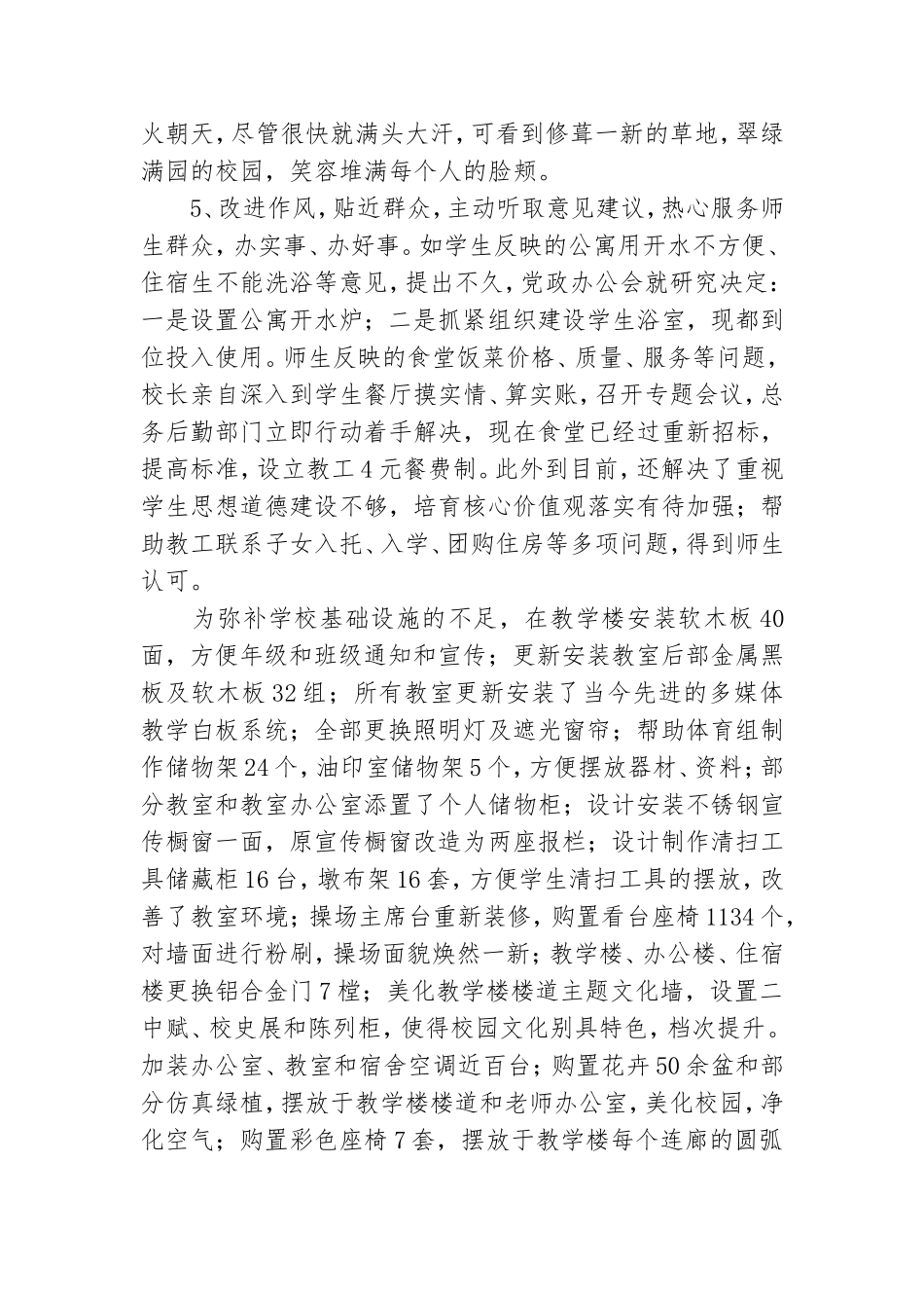 学校服务型党组织创建自查报告.doc_第3页